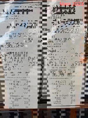 Asama Onsen Hours and Prices