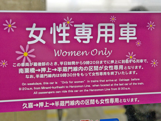 Information in the Tokyo subway