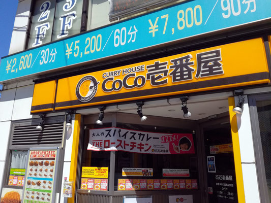Coco Ichibanya Restaurant