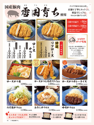 Example of a Japanese menu