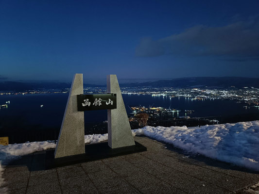 Mount Hakodate plaque